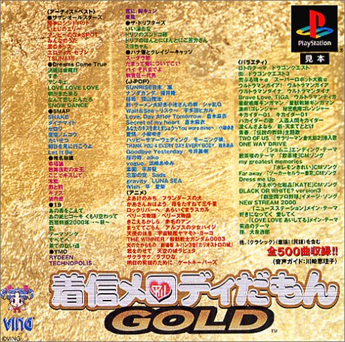【PS】プレイステーションの名作・パズル・テーブルゲーム人気投票＆ランキング【PZL・TB】　320位　着信メロディだもん GOLDの画像