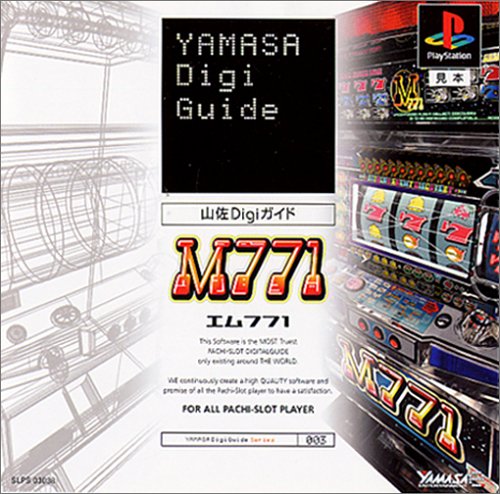 【PS】プレイステーションの名作・パチンコ・パチスロゲーム人気投票&ランキング 102位 M771 山佐Digiガイドの画像