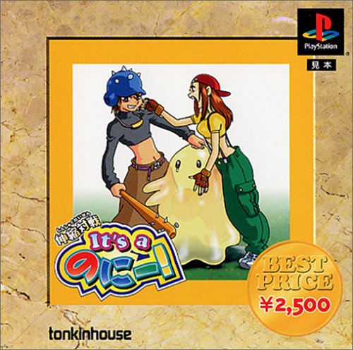 【PS】プレイステーションの名作・パズル・テーブルゲーム人気投票＆ランキング【PZL・TB】　140位　伸縮対戦 It’s a のに〜!の画像