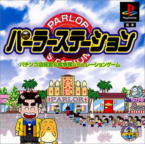 【PS】プレイステーションの名作・パチンコ・パチスロゲーム人気投票&ランキング 31位 パーラーステーションの画像