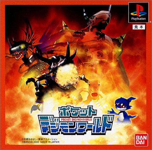 【PS】プレイステーションの名作・パズル・テーブルゲーム人気投票＆ランキング【PZL・TB】　312位　ポケットデジモンワールドの画像