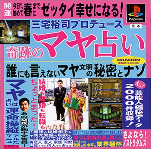 【PS】プレイステーションの名作・パズル・テーブルゲーム人気投票＆ランキング【PZL・TB】　236位　奇跡のマヤ占いの画像