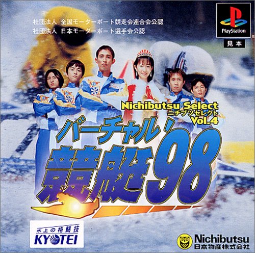 【PS】プレイステーションの名作・レーシングゲーム人気投票&ランキング【RCG】 97位 バーチャル競艇’98の画像