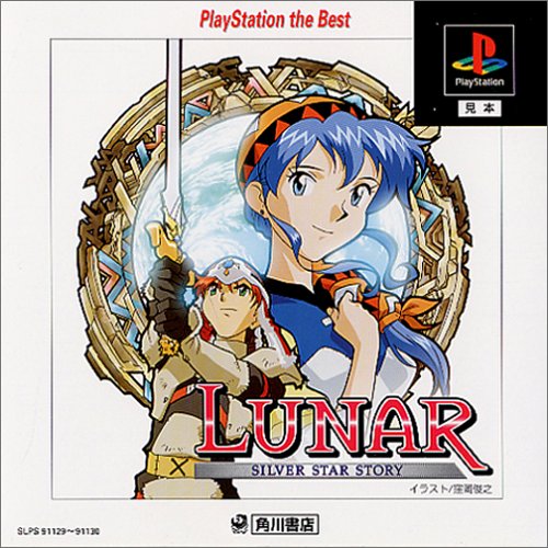 【PS】プレイステーションの名作・RPGゲーム人気投票&ランキング【ロープレ】 128位 LUNAR シルバースターストーリーの画像