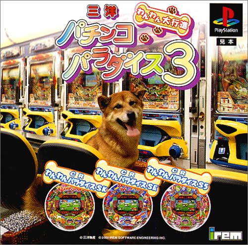 【PS】プレイステーションの名作・パチンコ・パチスロゲーム人気投票&ランキング 78位 三洋パチンコパラダイス3の画像