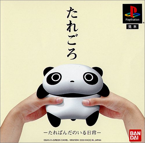 【PS】プレイステーションの名作・パズル・テーブルゲーム人気投票＆ランキング【PZL・TB】　328位　たれごろ -たれぱんだのいる日常-の画像