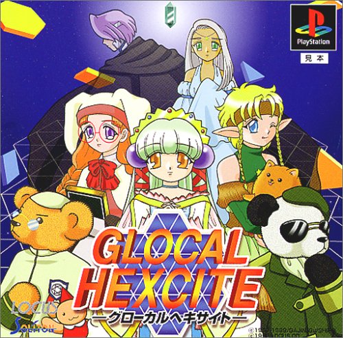 【PS】プレイステーションの名作・パズル・テーブルゲーム人気投票＆ランキング【PZL・TB】　270位　GLOCAL HEXCITEの画像