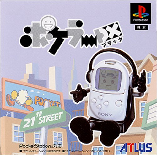 【PS】プレイステーションの名作・パズル・テーブルゲーム人気投票＆ランキング【PZL・TB】　299位　ポケラーDXブラックの画像