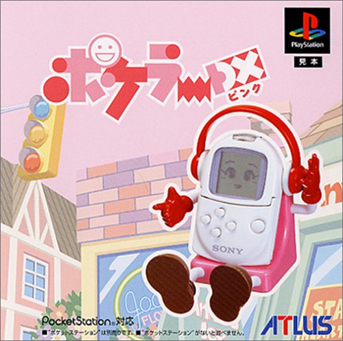 【PS】プレイステーションの名作・パズル・テーブルゲーム人気投票＆ランキング【PZL・TB】　298位　ポケラーDXピンクの画像