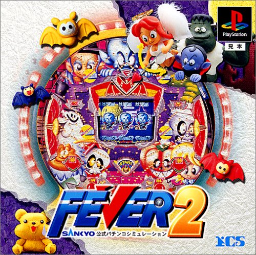 【PS】プレイステーションの名作・パチンコ・パチスロゲーム人気投票&ランキング 83位 FEVER2 〜SANKYO公式パチンコシミュレーション〜の画像