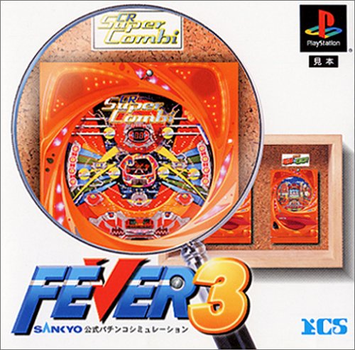 【PS】プレイステーションの名作・パチンコ・パチスロゲーム人気投票&ランキング 101位 FEVER 3 SANKYO公式 パチンコシミュレーションの画像
