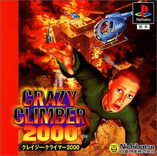 【PS】プレイステーションの名作・アクションゲーム人気投票&ランキング【ACT】 237位 クレイジークライマー2000の画像