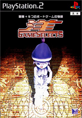 【PS2】プレイステーション2の名作・パズル・テーブルゲーム人気投票＆ランキング【PZL・TBL】　38位　GAME SELECT 5 洋の画像