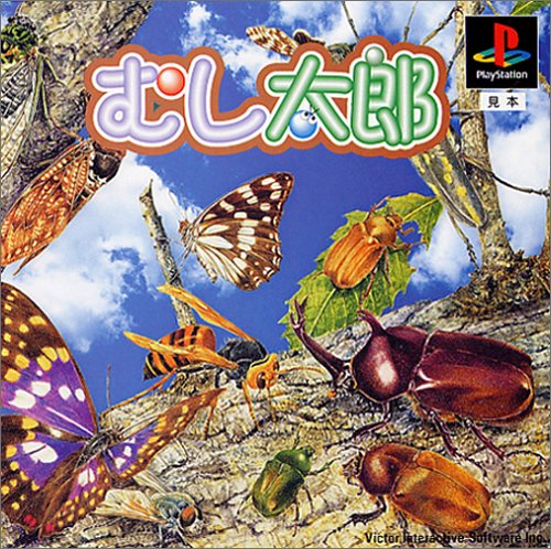 【PS】プレイステーションの名作・アクションゲーム人気投票＆ランキング【ACT】　252位　むし太郎の画像