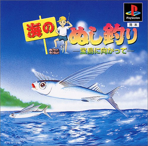 【PS】プレイステーションの名作・RPGゲーム人気投票&ランキング【ロープレ】 200位 海のぬし釣り - 宝島に向かって -の画像