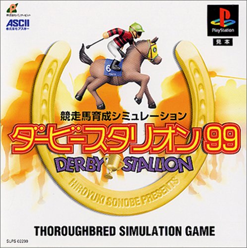 【PS】プレイステーションの名作・シミュレーションゲーム人気投票&ランキング【SLG・SRPG】 343位 ダービースタリオン99の画像