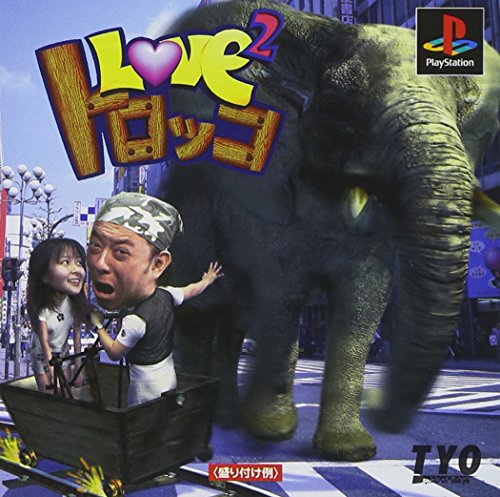 【PS】プレイステーションの名作・レーシングゲーム人気投票＆ランキング【RCG】　121位　ラブラブトロッコ 〜二人の恋のメロディ〜の画像