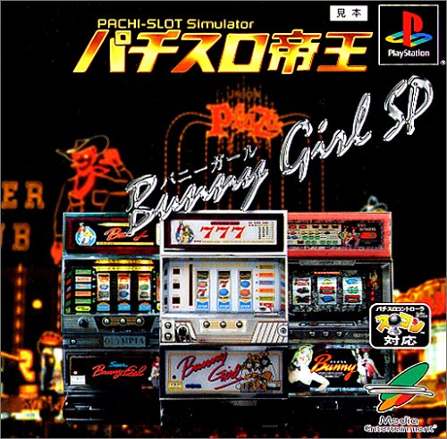 【PS】プレイステーションの名作・パチンコ・パチスロゲーム人気投票&ランキング 123位 パチスロ帝王 〜バニーガールSP〜の画像