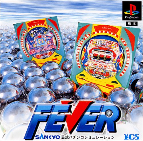【PS】プレイステーションの名作・パチンコ・パチスロゲーム人気投票&ランキング 57位 FEVER SANKYO公式パチンコシミュレーションの画像