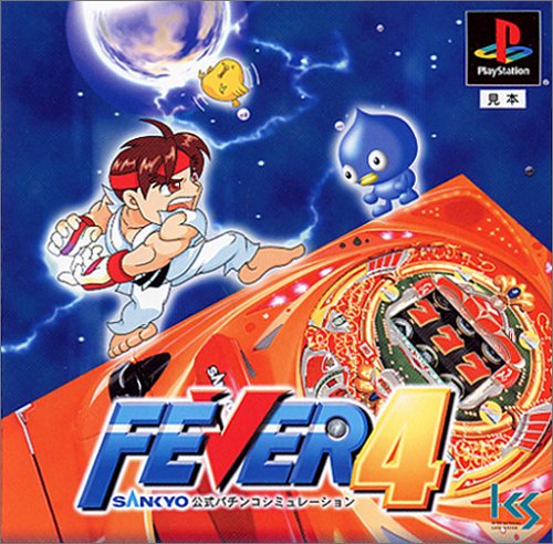 【PS】プレイステーションの名作・パチンコ・パチスロゲーム人気投票&ランキング 114位 FEVER4 SANKYO公式パチンコシミュレーションの画像