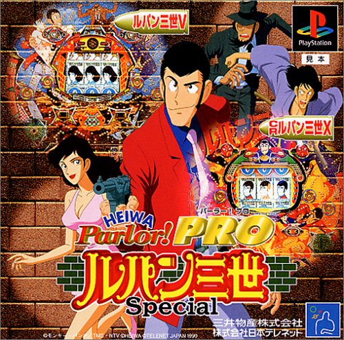 【PS】プレイステーションの名作・パチンコ・パチスロゲーム人気投票&ランキング 69位 HEIWA Parlor!PRO ルパン三世Specialの画像