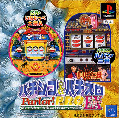 【PS】プレイステーションの名作・パチンコ・パチスロゲーム人気投票&ランキング 96位 パチンコ & パチスロ Parlor!PRO エクストラの画像