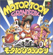 【PS】プレイステーションの名作・レーシングゲーム人気投票&ランキング【RCG】 34位 モータートゥーン・グランプリの画像