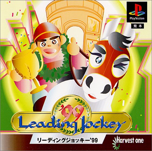 【PS】プレイステーションの名作・レーシングゲーム人気投票&ランキング【RCG】 114位 リーディングジョッキー’99の画像