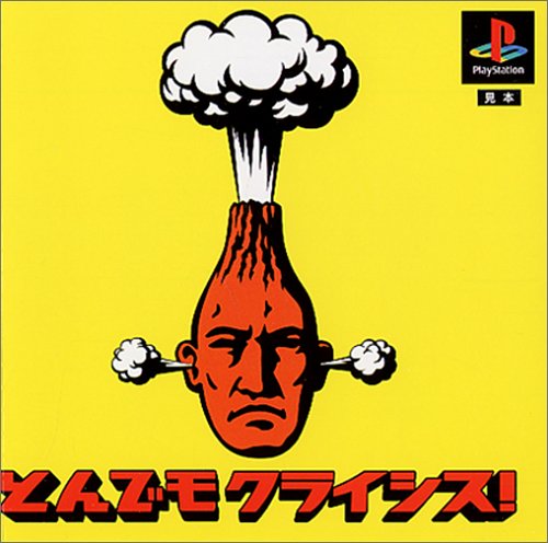 【PS】プレイステーションの名作・パズル・テーブルゲーム人気投票＆ランキング【PZL・TB】　226位　とんでもクライシス!の画像