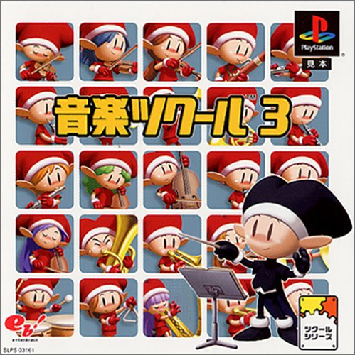 【PS】プレイステーションの名作・音楽ゲーム人気投票＆ランキング【リズムゲー】　64位　音楽ツクール3の画像