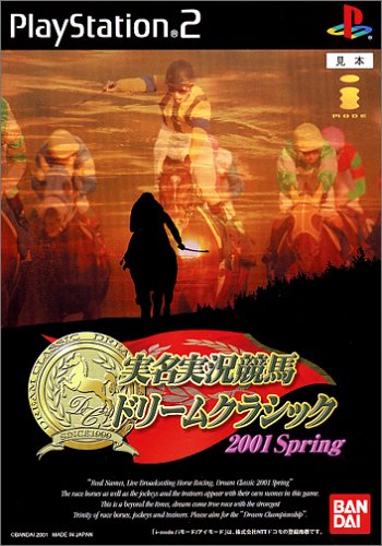 2000年代ゲーム人気作品ランキング!・人気投票 7位 実名実況競馬 2001 Springの画像