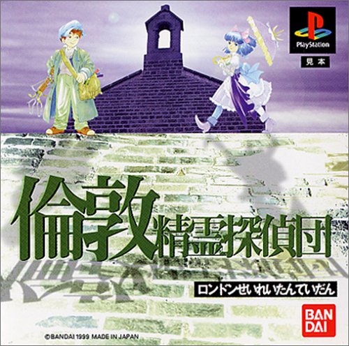 【PS】プレイステーションの名作・RPGゲーム人気投票&ランキング【ロープレ】 188位 倫敦精霊探偵団の画像