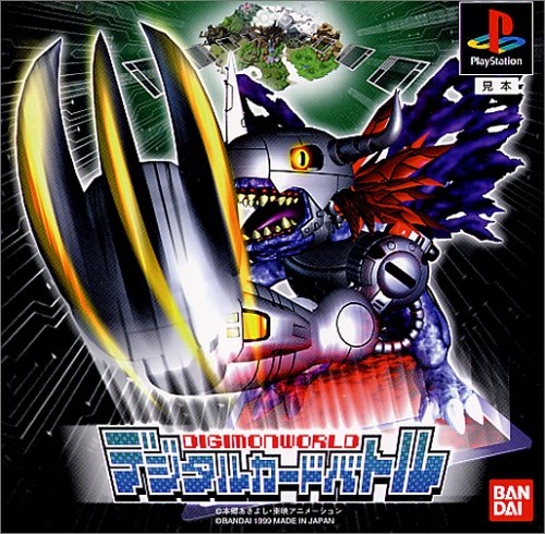 【PS】プレイステーションの名作・パズル・テーブルゲーム人気投票＆ランキング【PZL・TB】　273位　デジモンワールド デジタルカードバトルの画像