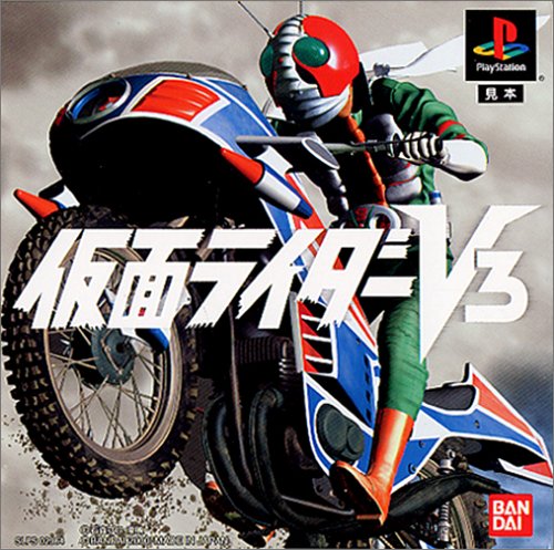 【PS】プレイステーションの名作・対戦格闘ゲーム人気投票＆ランキング【格ゲー】　16位　仮面ライダーV3の画像