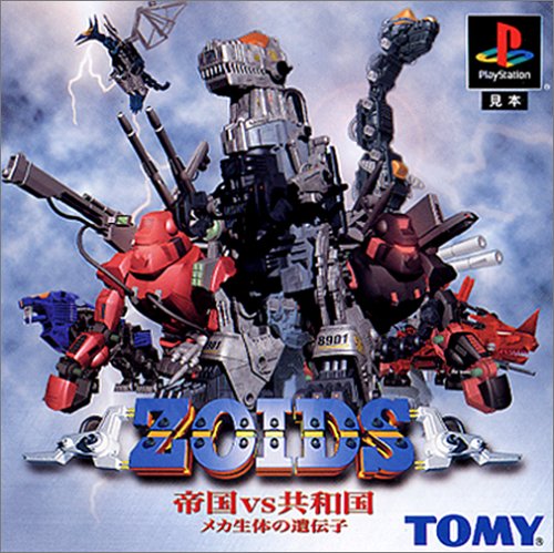 【ゲーム】ゾイドシリーズで一番面白かった作品を決める人気投票&ランキング 1位 ZOIDS 帝国VS共和国~メカ生体の遺伝子~の画像
