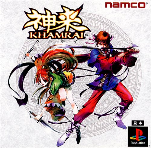 【PS】プレイステーションの名作・RPGゲーム人気投票&ランキング【ロープレ】 257位 カムライ-神来-の画像