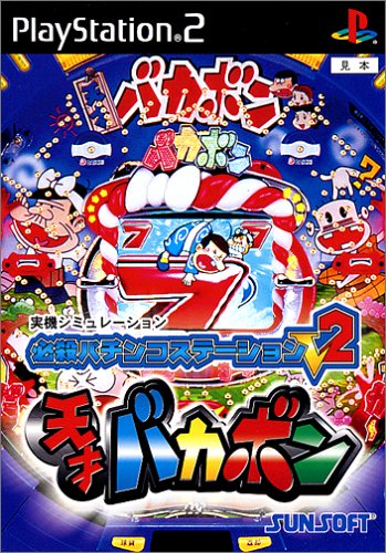 みんなが選ぶサン電子 ゲーム作品最高傑作ランキング・人気投票 1位 天才バカボンの画像