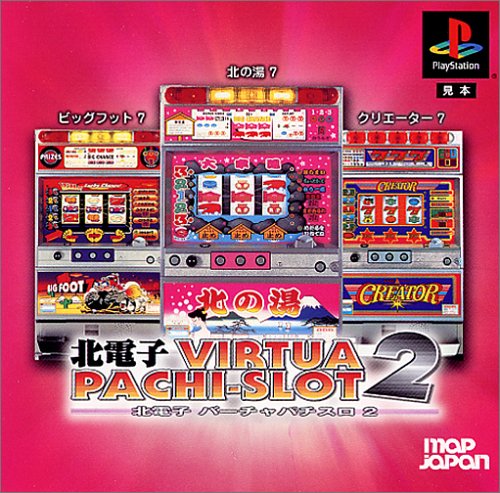 【PS】プレイステーションの名作・パチンコ・パチスロゲーム人気投票&ランキング 82位 北電子バーチャパチスロ2の画像
