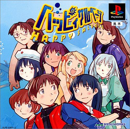 【PS】プレイステーションのアドベンチャー・ゲーム人気投票【ADV】　259位　ハッピィサルベージの画像