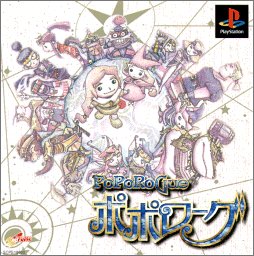 ポポロクロイス物語シリーズで一番面白かった作品に投票するランキング・人気投票 4位 ポポローグの画像
