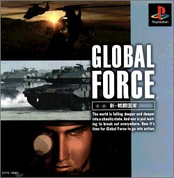 【PS】プレイステーションの名作・シミュレーションゲーム人気投票&ランキング【SLG・SRPG】 10位 グローバルフォース 新・戦闘国家の画像