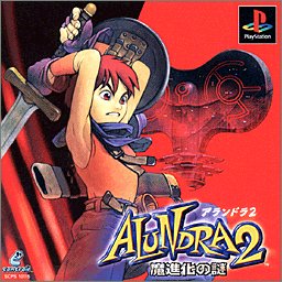 【PS】プレイステーションの名作・RPGゲーム人気投票&ランキング【ロープレ】 222位 アランドラ2 魔進化の謎の画像