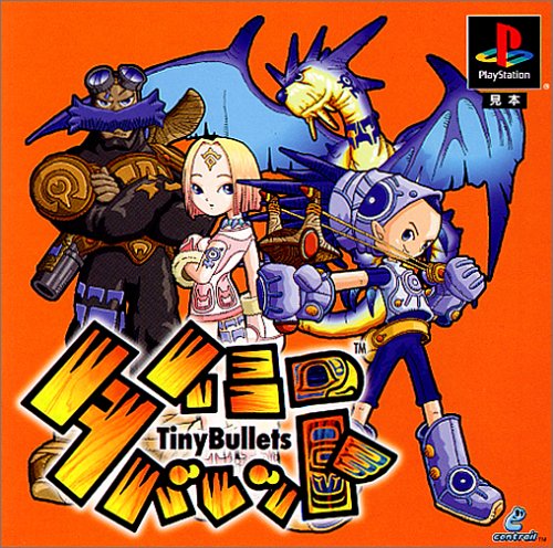 【PS】プレイステーションの名作・アクションゲーム人気投票＆ランキング【ACT】　248位　タイニーバレットの画像