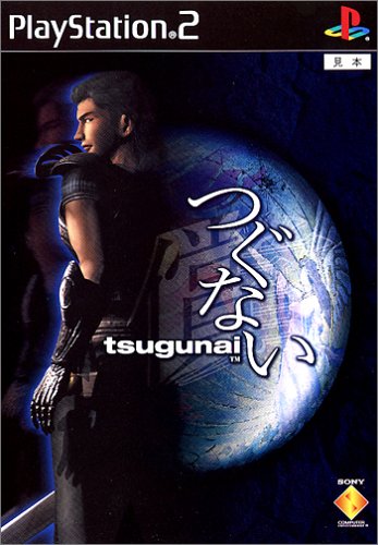 【PS2】プレイステーション2の名作・RPGゲーム人気投票&ランキング【ロープレ】 73位 tsugunai ~つぐない~の画像