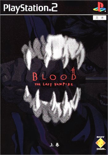 あなたが選ぶソニー・インタラクティブエンタテインメントの名作ゲーム作品・人気投票&ランキング 20位 BLOOD The Last Vampire 上巻の画像