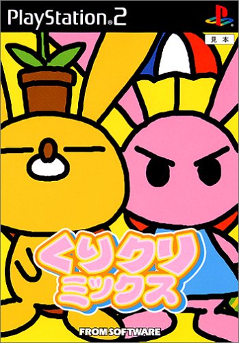 【PS2】プレイステーション2の名作・アクションゲーム人気投票＆ランキング【ACT】　48位　くりクリ ミックスの画像