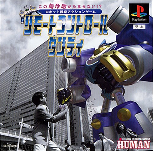 【PS】プレイステーションの名作・アクションゲーム人気投票＆ランキング【ACT】　13位　リモートコントロール ダンディの画像