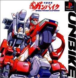【PS】プレイステーションの名作・アクションゲーム人気投票&ランキング【ACT】 136位 可変走攻ガンバイクの画像