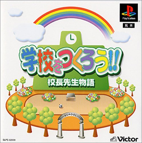 【PS】プレイステーションの名作・シミュレーションゲーム人気投票&ランキング【SLG・SRPG】 420位 学校をつくろう!!校長先生物語の画像