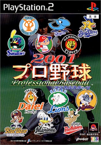 魔法ゲーム総選挙|思い出のゲームタイトルが1位に!・人気投票&ランキング 5位 2001 プロ野球の画像